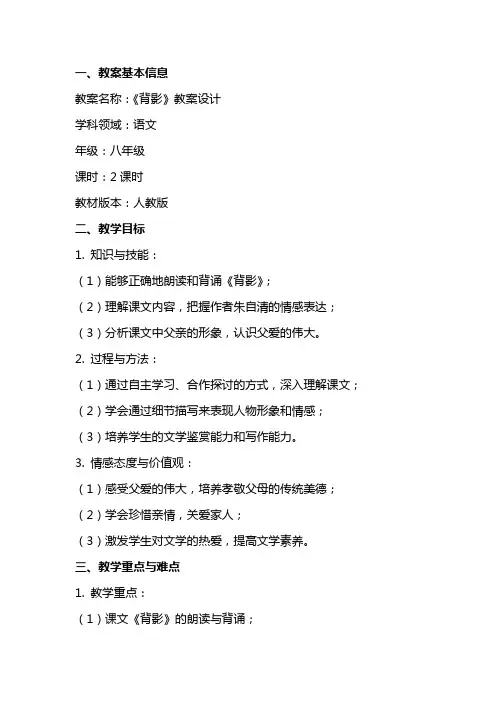 朱自清《背影》教案设计