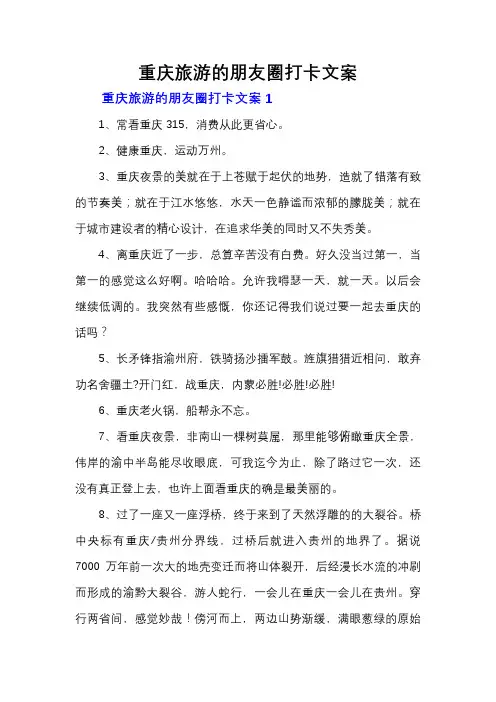 重庆旅游的朋友圈打卡文案