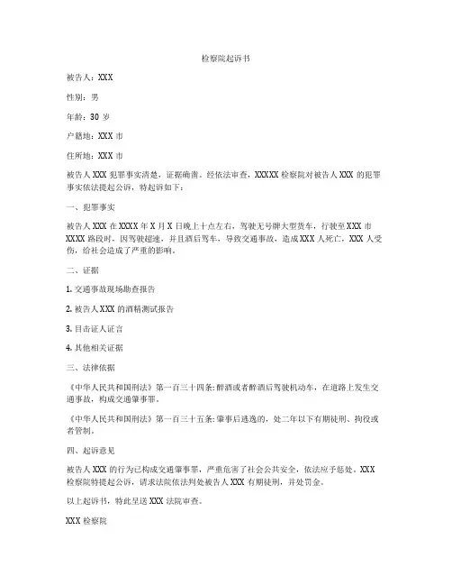 检察院起诉书