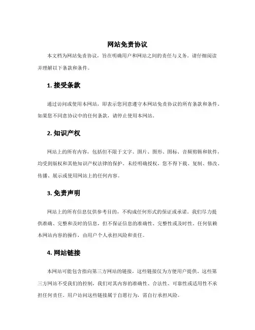 网站免责协议