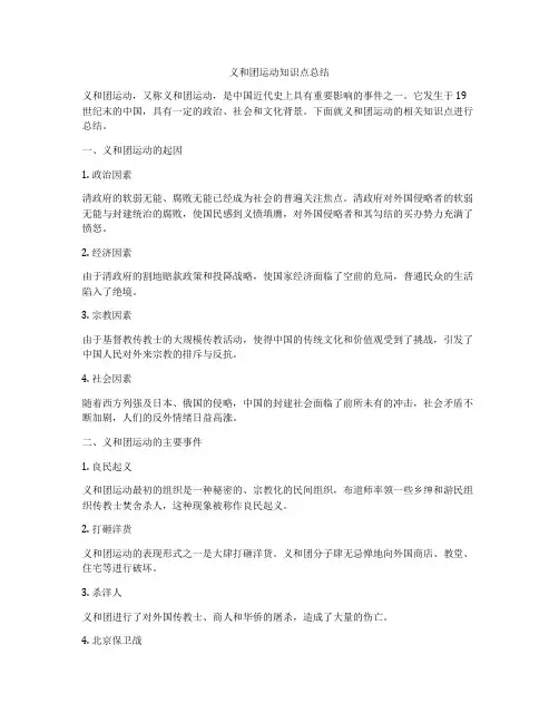 义和团运动知识点总结