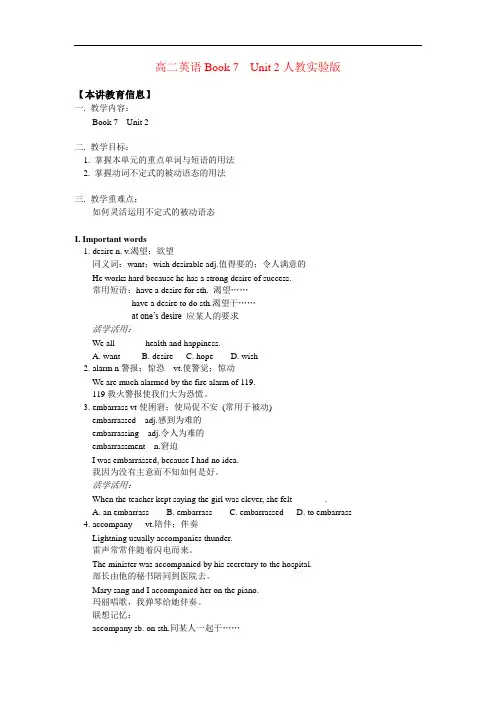高二英语Book 7 Unit 2人教实验版知识精讲