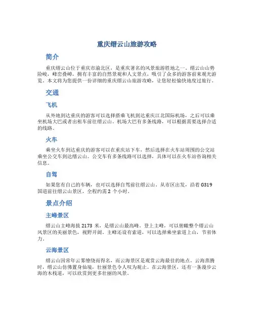重庆缙云山旅游攻略
