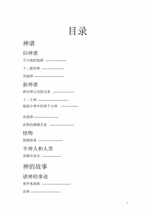 古希腊罗马神话