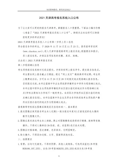 2021天津高考报名系统入口公布