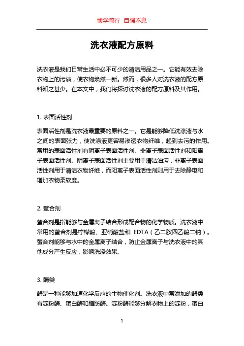洗衣液配方原料