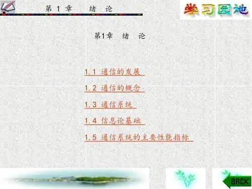 通信系统原理教程(第二版)(王兴亮)第1-3章章 (1)