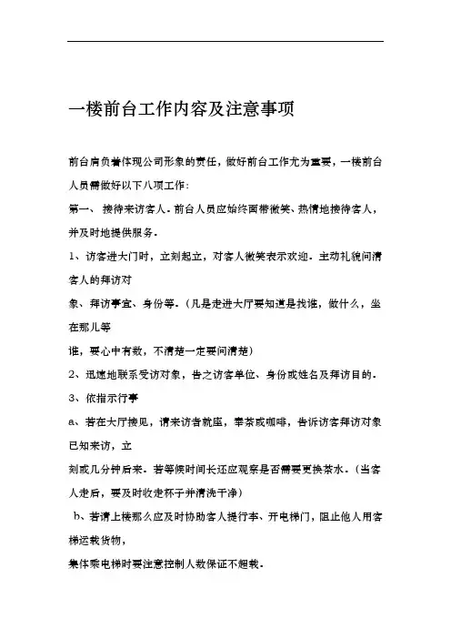 前台工作作业指导书