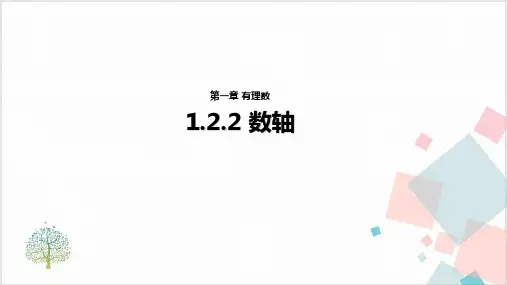 人教版《数轴》_PPT课件