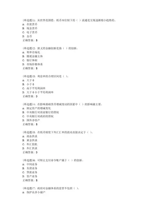 20春东财《货币银行学X》单元作业一答案1073