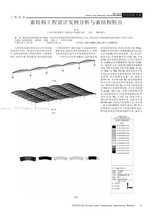 索结构工程设计实例分析与索结构特点