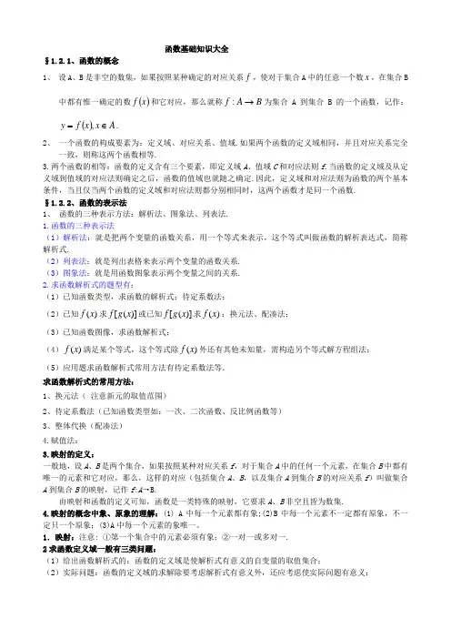 函数的基础知识大全