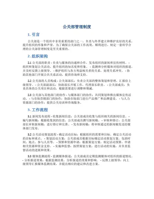 公关部管理制度