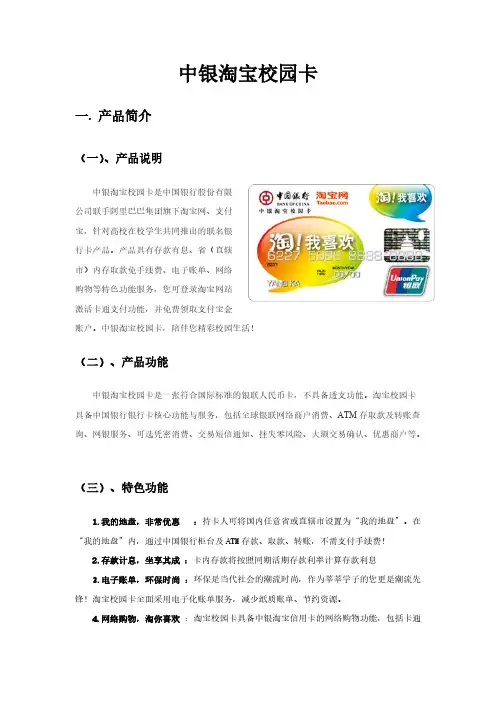 [VIP专享]中银淘宝卡营销策划书