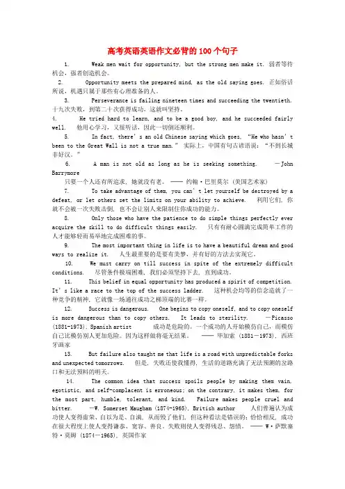 高考英语英语作文必背的100个句子教学素材 