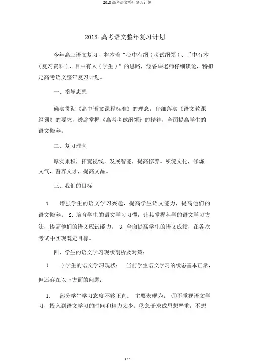 2018高考语文全年复习计划