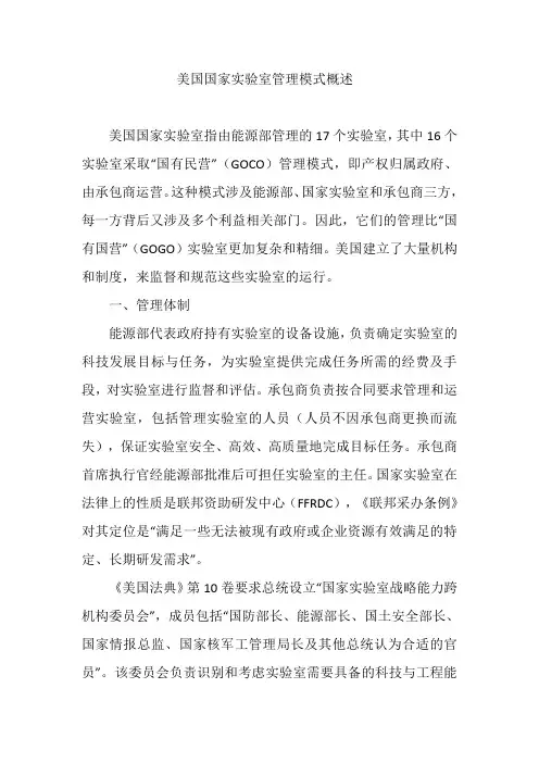 美国国家实验室管理模式概述
