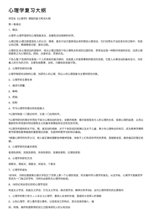 心理学复习大纲