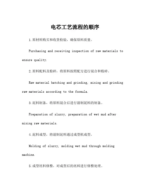 电芯工艺流程的顺序
