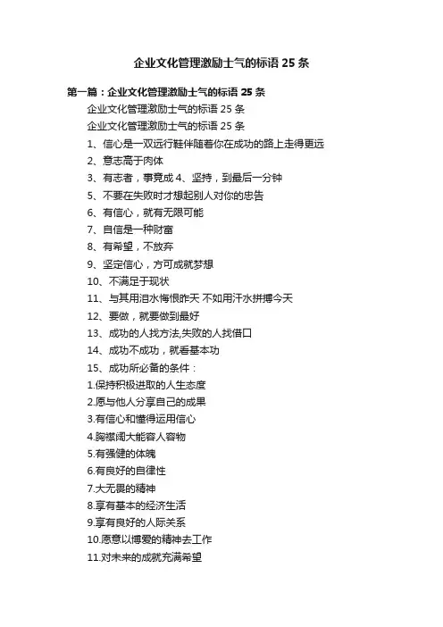 企业文化管理激励士气的标语25条