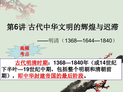 明清时期 课件—2022届高三历史二轮通史复习
