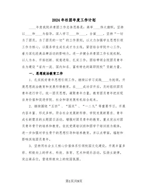 2024年社团年度工作计划（4篇）
