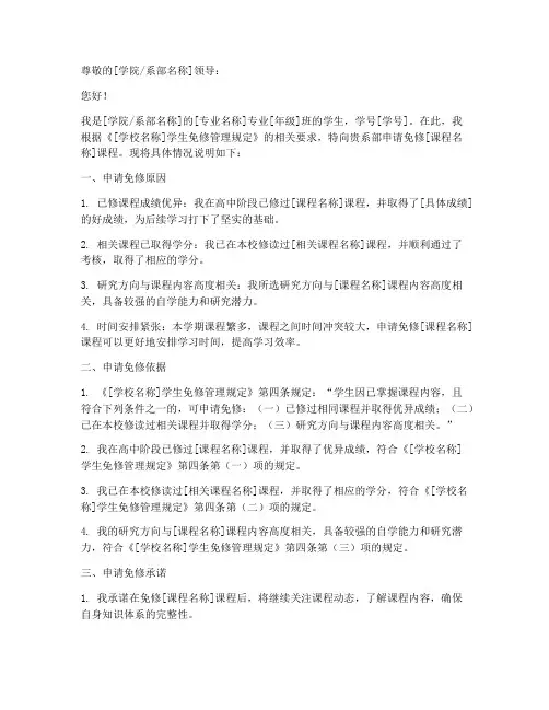 免修申请书格式