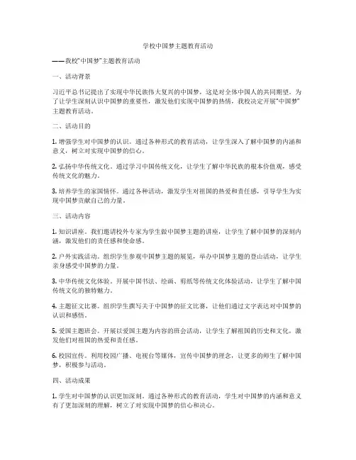 学校中国梦主题教育活动