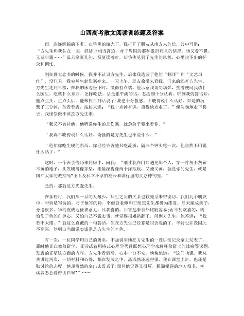 山西高考散文阅读训练题及答案