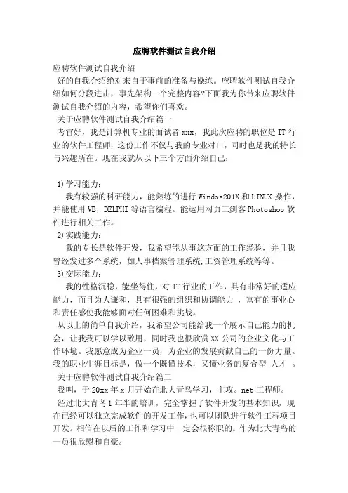 应聘软件测试自我介绍