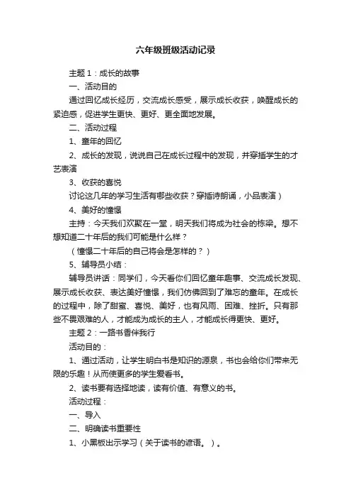六年级班级活动记录