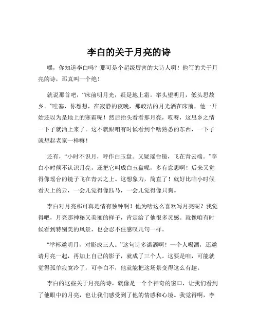 李白的关于月亮的诗