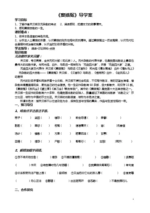 窦娥冤导学案学生版