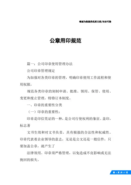 公章用印规范