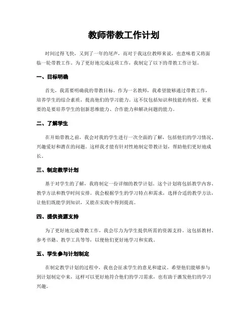 教师带教工作计划