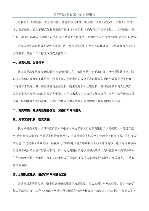 政府网站建设工作的自查报告