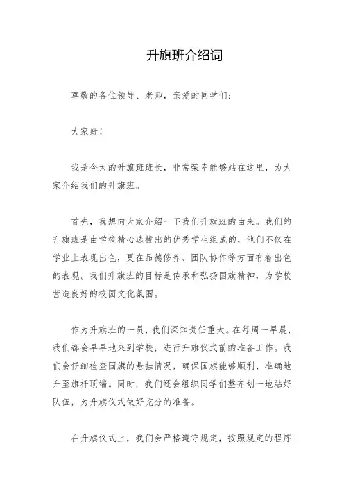 升旗班介绍词
