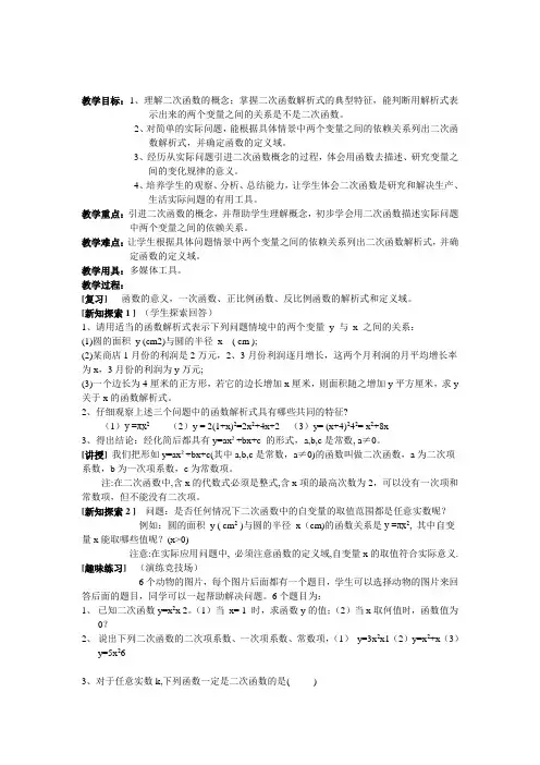 上海教育版数学九年级上册26.1《二次函数的概念》教案