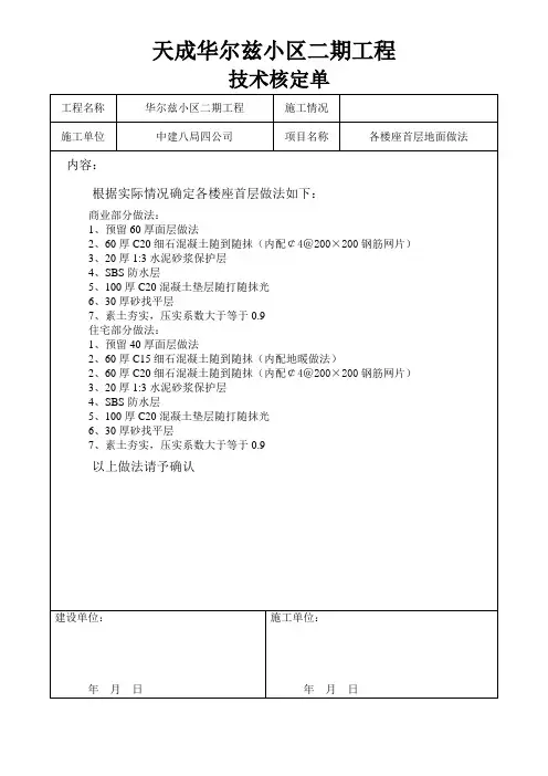 各楼座首层地面做法