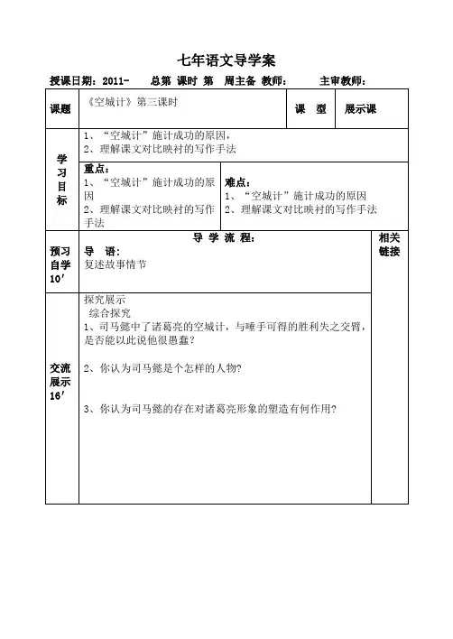 空城计导学案2