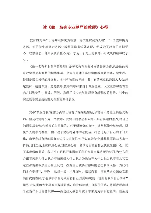 读《做一名有专业尊严的教师》心得