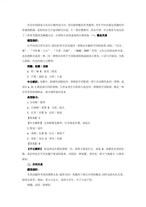 2015国家公务员考试行测：类比推理常考的三种题型