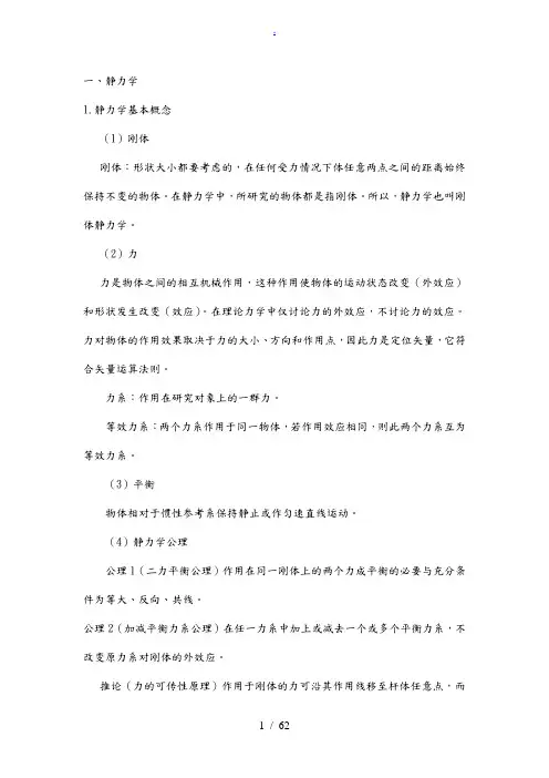 工程力学复习知识点汇总