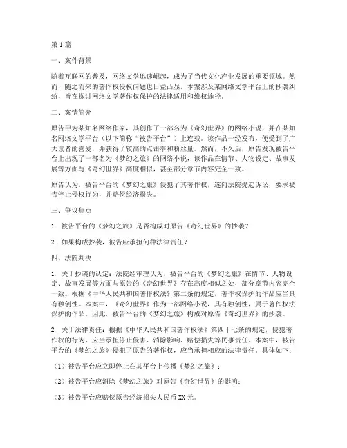 著作权保护法律案例(3篇)