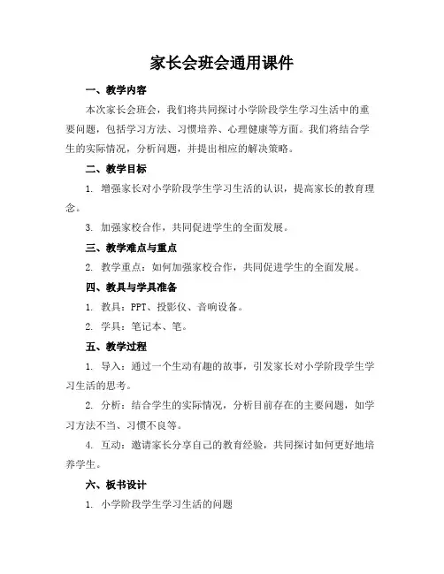 家长会班会通用课件