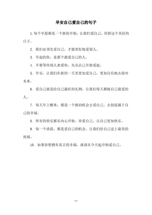 早安自己爱自己的句子