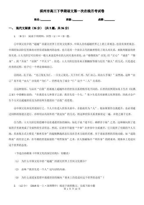 滨州市高三下学期语文第一次在线月考试卷