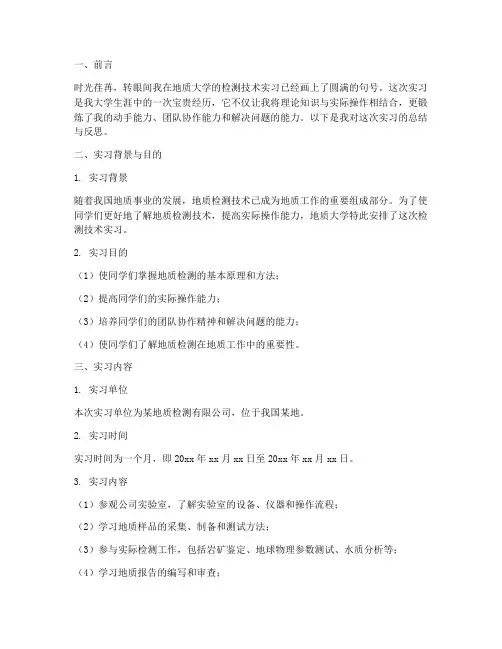 地大检测技术实习报告