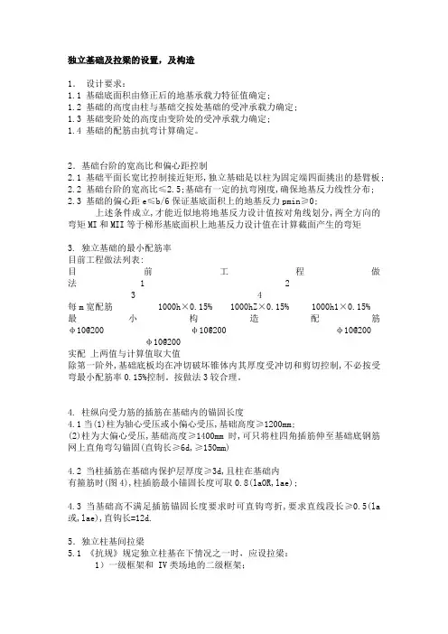 拉梁构造及计算