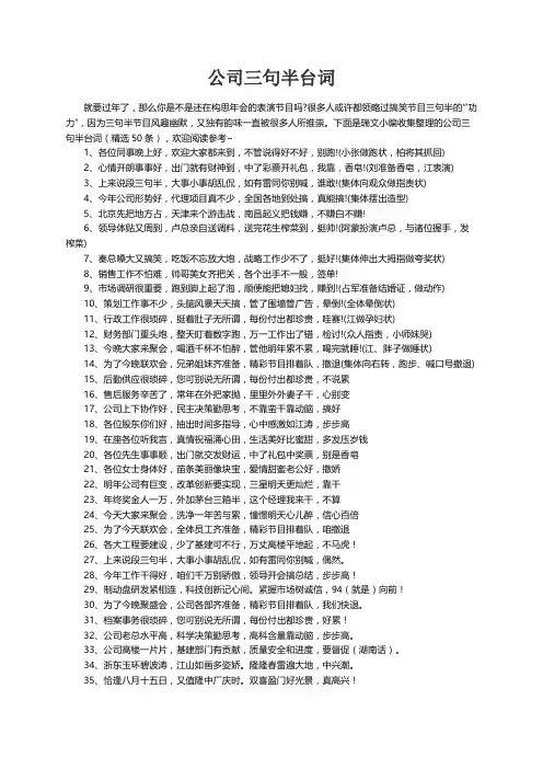 公司三句半台词（精选50条）